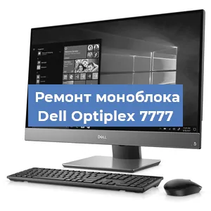 Замена термопасты на моноблоке Dell Optiplex 7777 в Самаре
